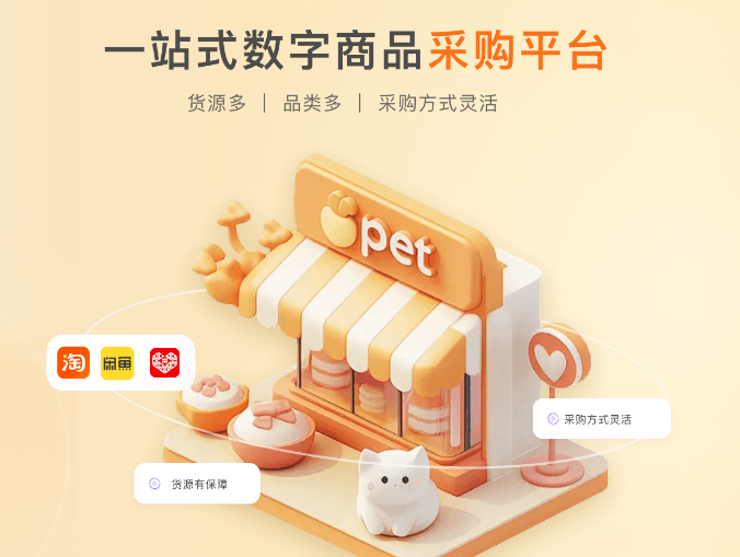数字权益商品采购平台：影视会员批发一手货源的秘密与加盟指南